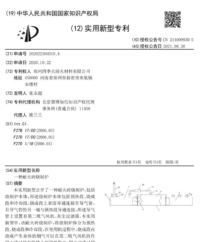 專利--一種耐火磚燒制爐