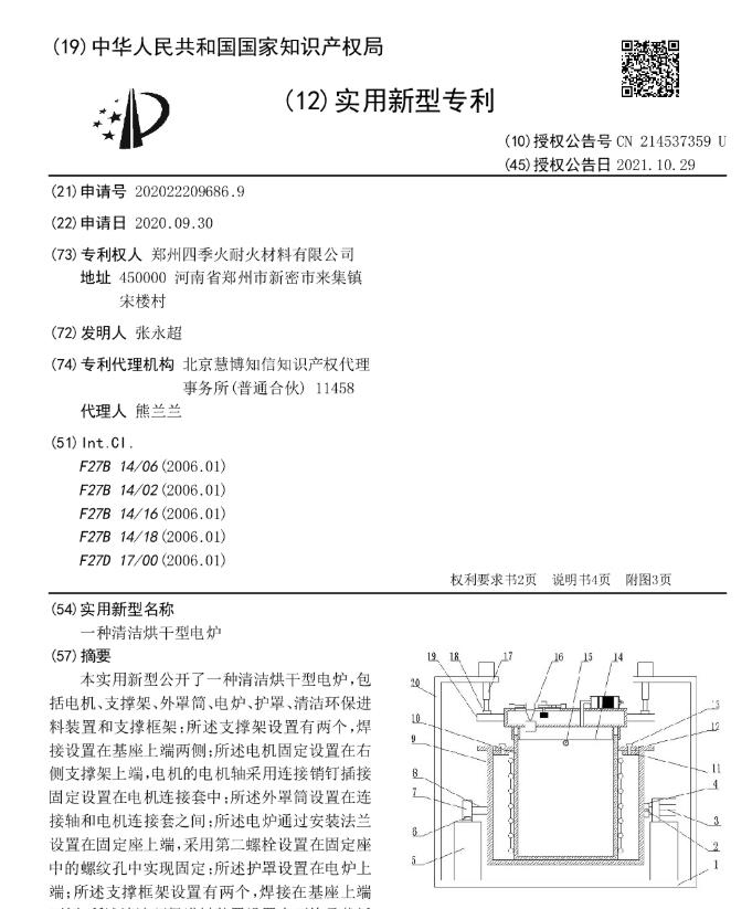 專利--一種清潔烘干型電爐
